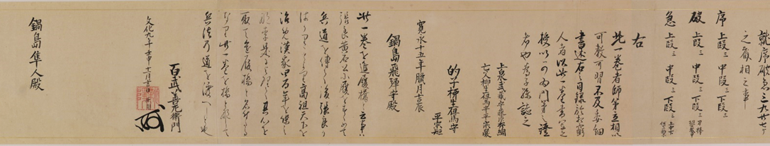 新陰流兵法之書