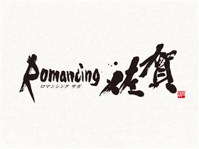 ロマ佐賀ロゴ