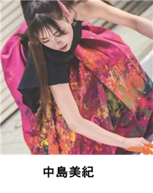 中島美紀