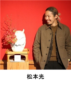 松本光
