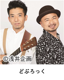 どぶろっく