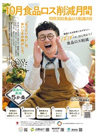 R8食品ロス削減月間ポスター