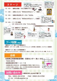 あすなろフェスタ　ちらし(2)