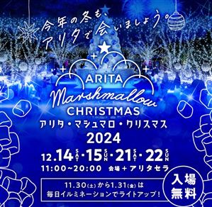 2024アリタ.マシュマロ.クリスマス