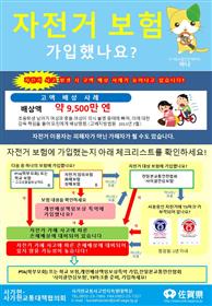 自転車保険【韓国語】