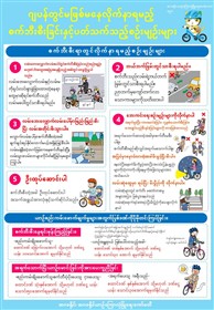 自転車は正しく安全に乗りましょうチラシ【ミャンマー語】