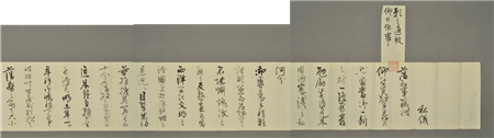 鍋島直大洋行願い(部分)