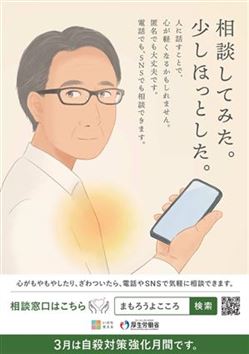 自殺対策強化月間 ポスター