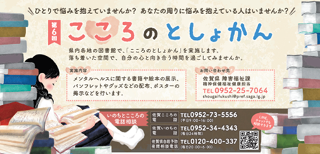 こころの図書館