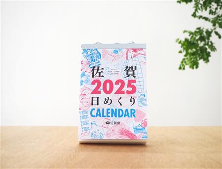 日めくりカレンダー2025