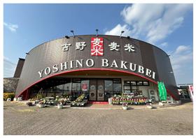 産直市場「吉野麦米」