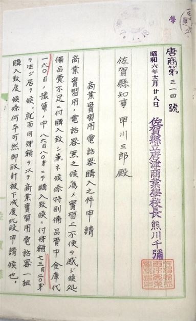 パネル④写真（実習用電話機購入の件　唐津商業学校）
