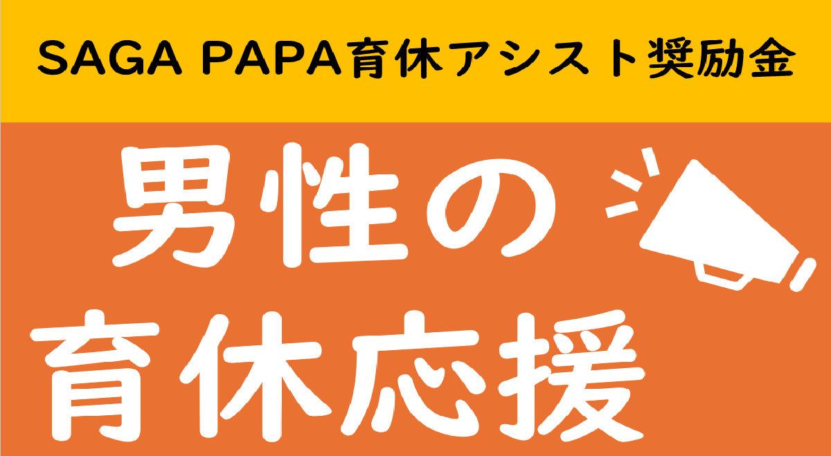 男性の育休取得に奨励金