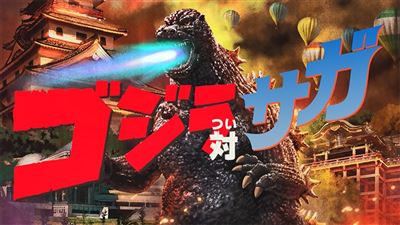 06_saga_godzilla