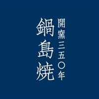 鍋島焼350周年ロゴ①