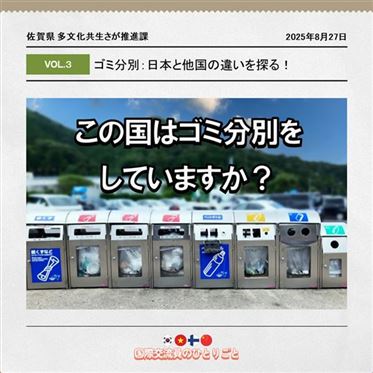 この国はゴミ分別をしていますか？テーマ画像
