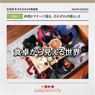 Vol5食卓から見える世界　テーマの画像