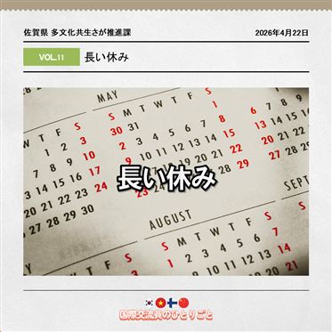 Vol 11　テーマ画像