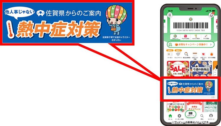 バナー・アプリ