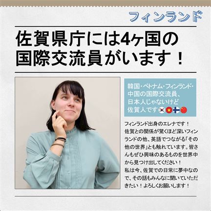 フィンランド出身国際交流員エレナラウリさん