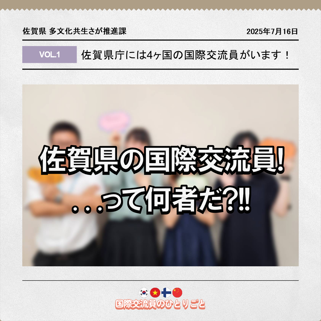 国際交流員って何者だ？のイメージ写真
