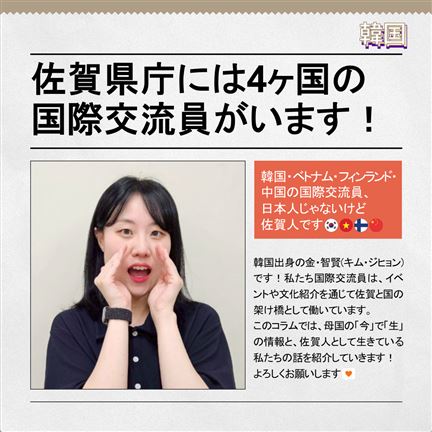 韓国出身国際交流員キムジヒョンさん
