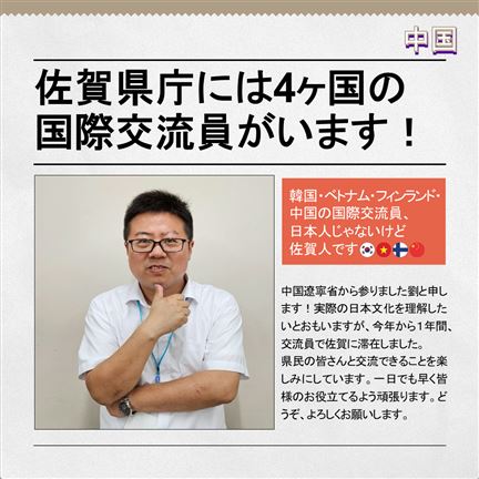 250716　Vol1中国（国際交流員の紹介）：HP2