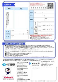 川柳コンテストチラシ裏