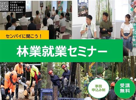 佐賀セミナーアイキャッチ大