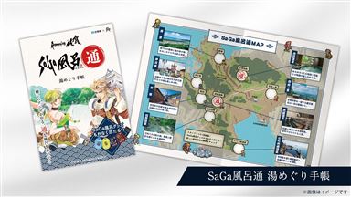 09_SaGa風呂通_湯めぐり手帳_sanitized