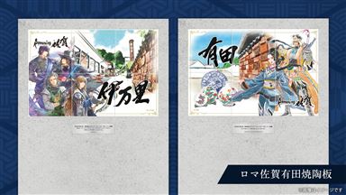 02_ロマ佐賀有田焼陶板_sanitized