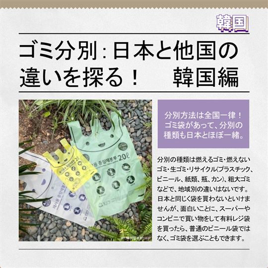 韓国ゴミ分別イメージ画像