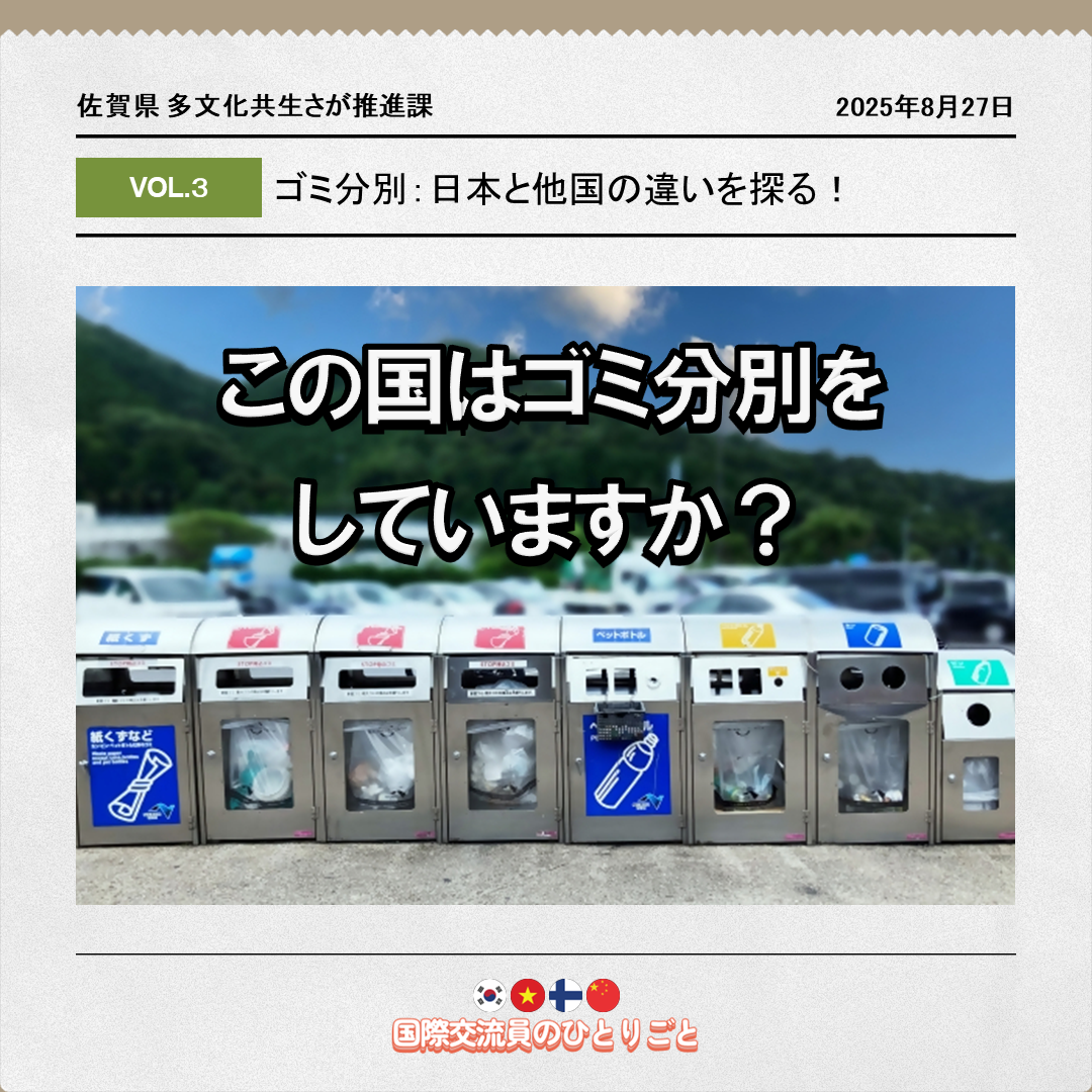 この国はゴミ分別をしていますか？テーマ画像