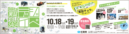デジイベ告知帯