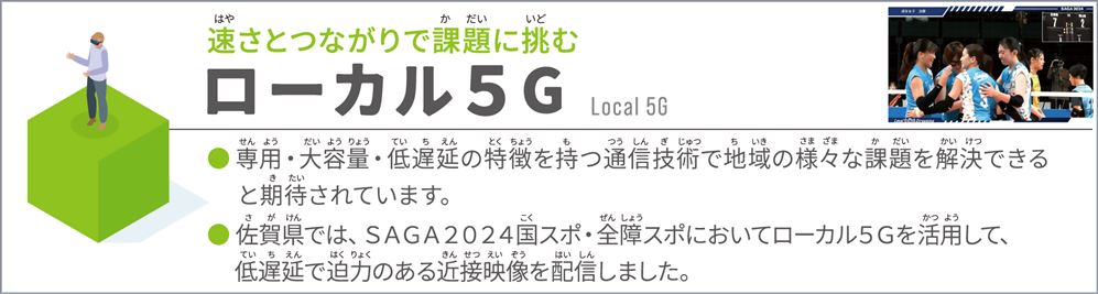 ローカル5G