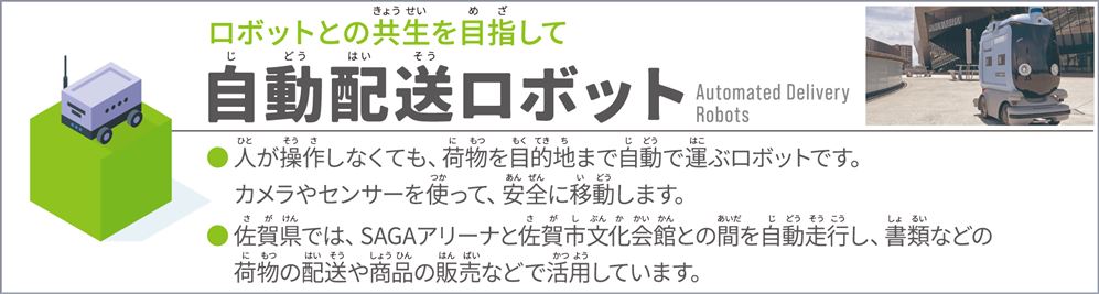 自動配送ロボット