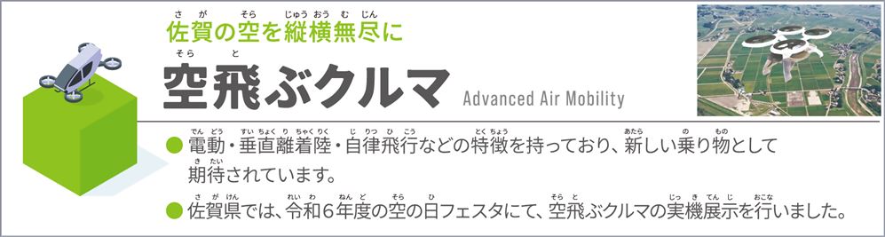 空飛ぶクルマ