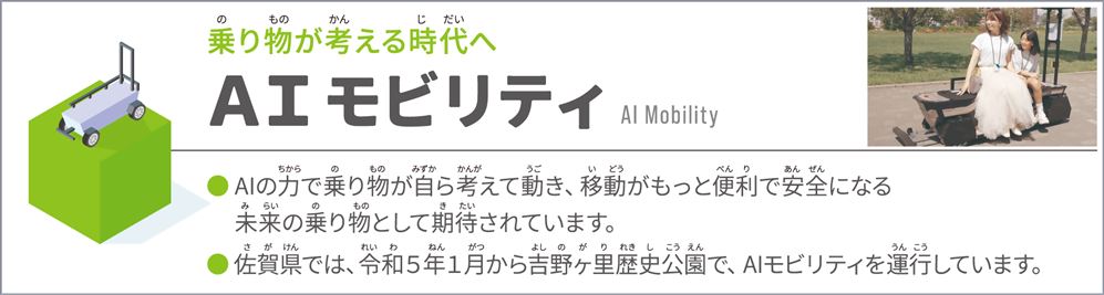 AIモビリティ