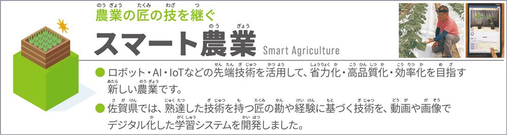 スマート農業