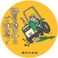 【現場猫】路肩の踏み外しにご注意！
