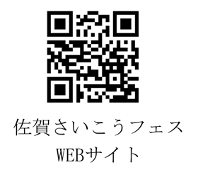 フェスQR