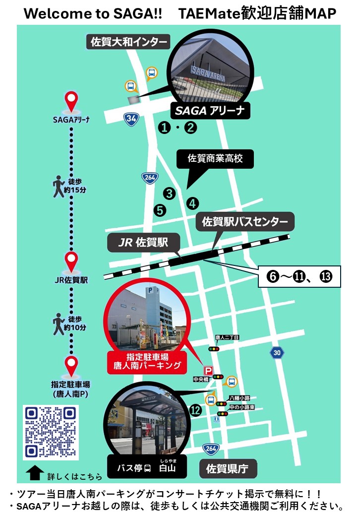 おもてなし店舗MAP（20250918時点）