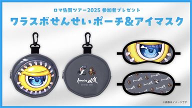 07_ロマ佐賀ツアー参加者プレゼント_sanitized