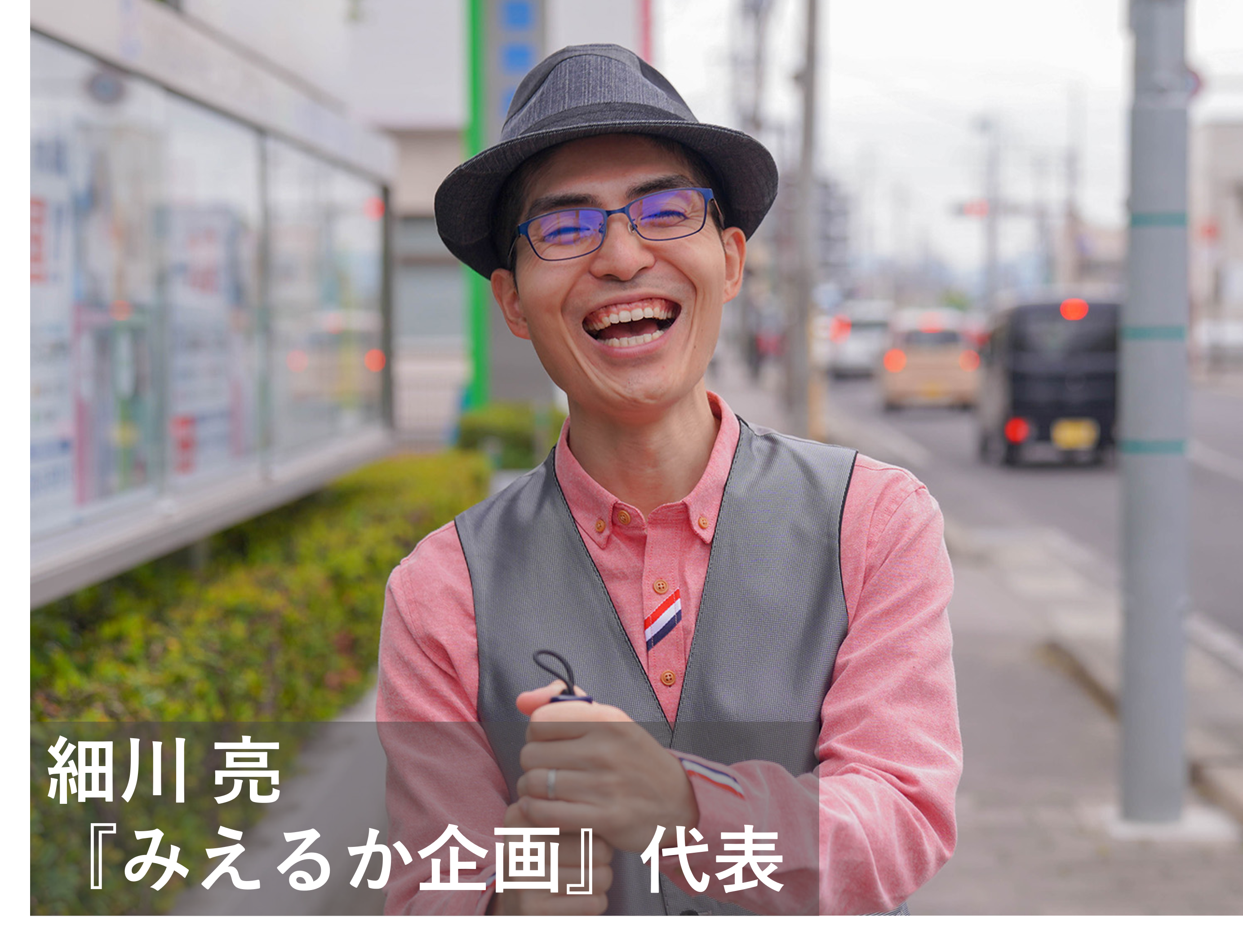 細川さん（文字入り）