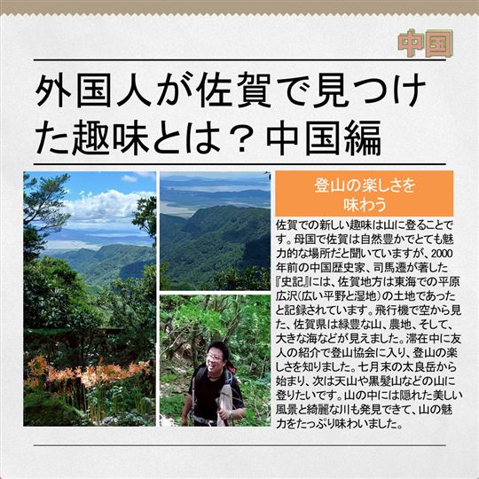外国人住民は佐賀をどんな風に楽しんでいる？
