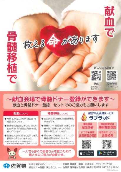 献血・骨髄ドナー登録案内チラシ25