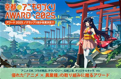 アニものづくりkey-visual_250920_sanitized