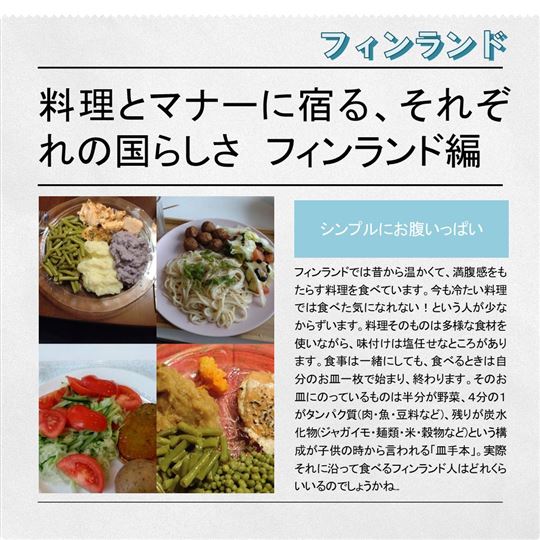 フィンランド編のテーマ画像