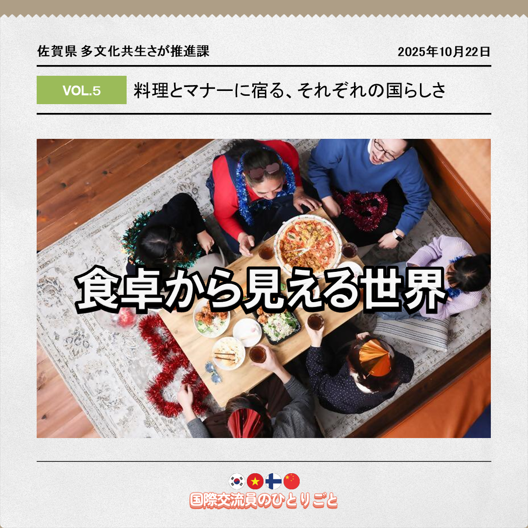 それぞれの国の食卓を紹介します。