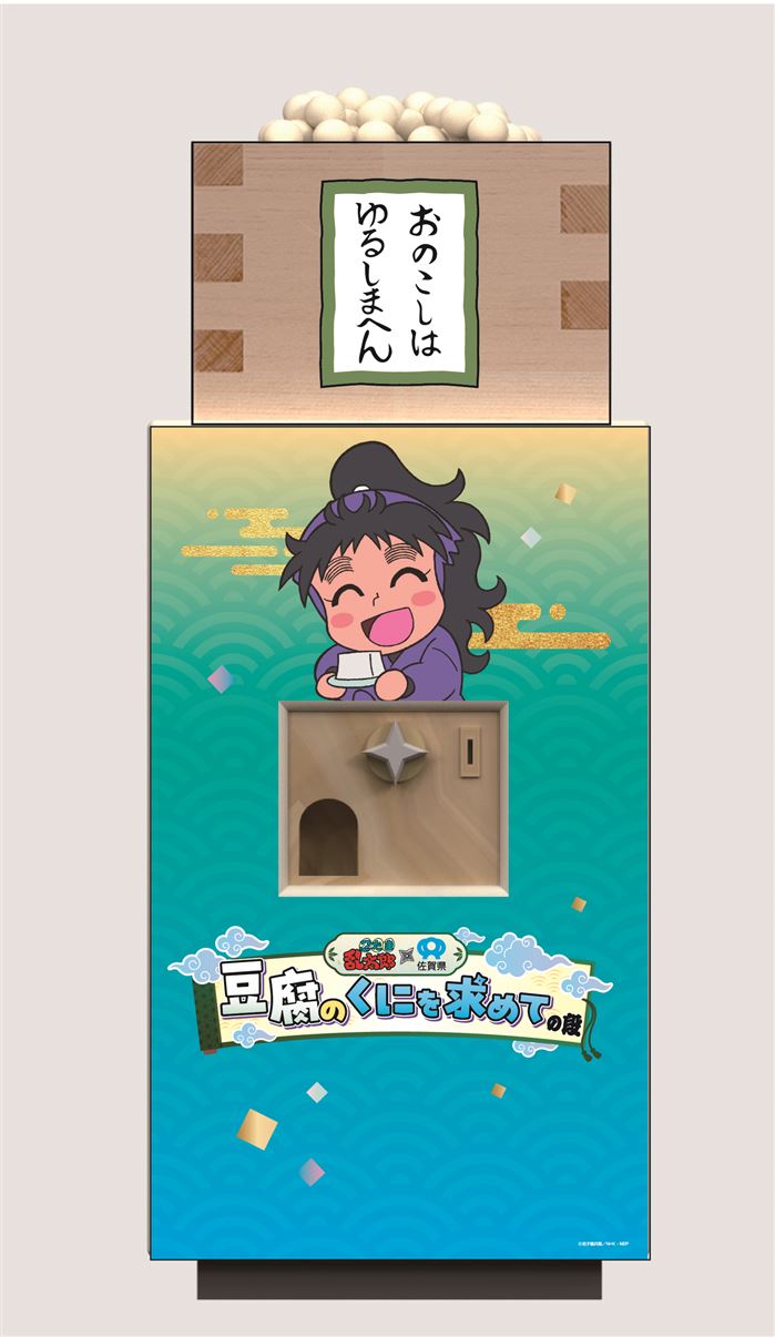 06_福きたる大豆くじ